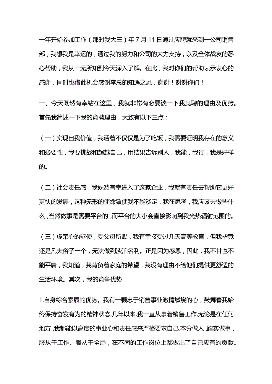 销售主管竞聘演讲稿全套.docx_第3页