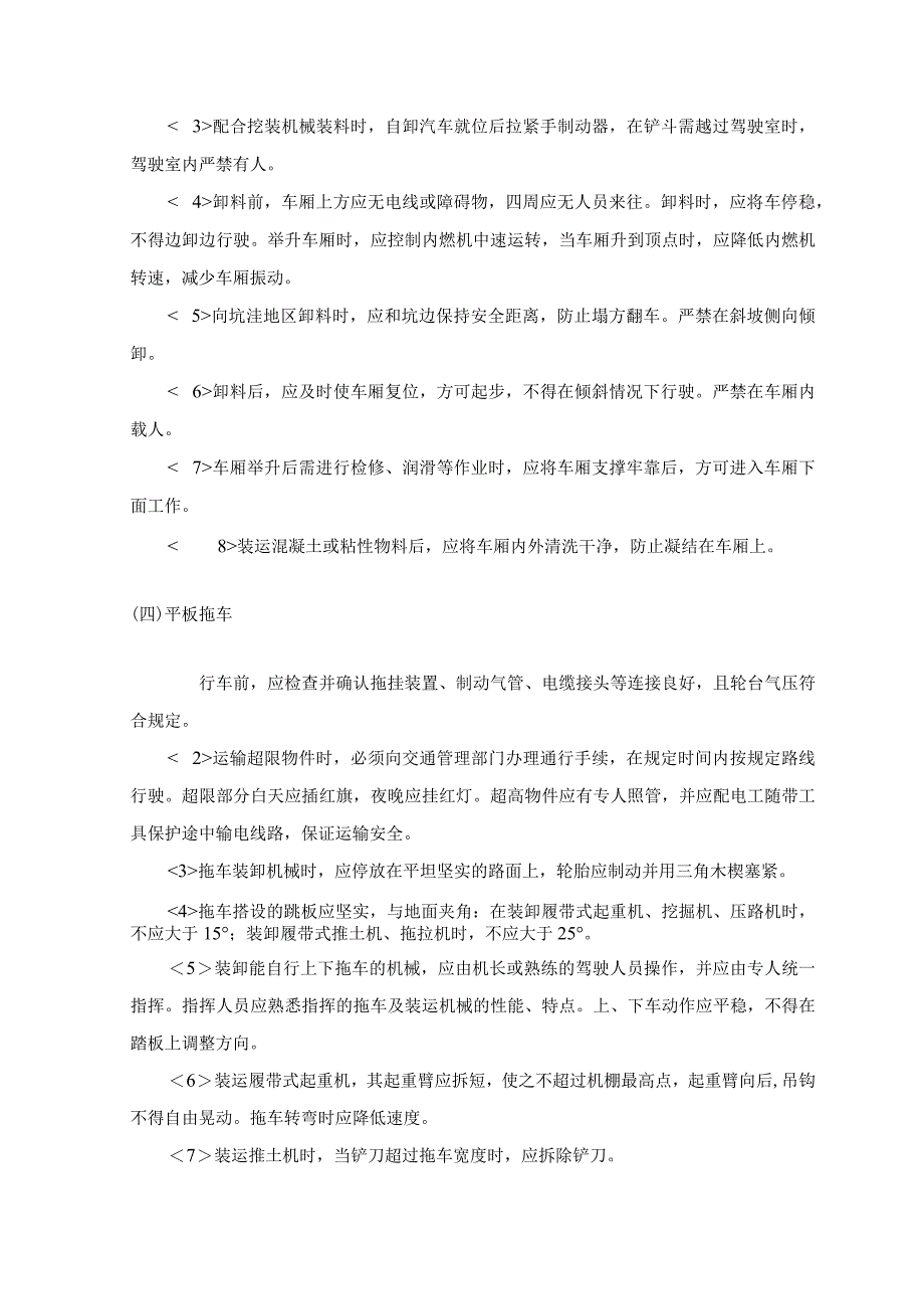 水平和垂直运输机械.docx_第3页