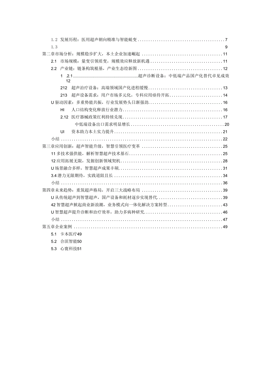 2024智慧超声行业白皮书.docx_第2页