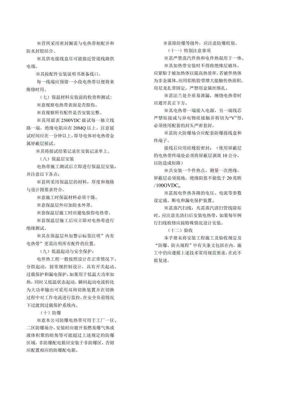 最新最全电伴热施工方案图文并茂.docx_第3页