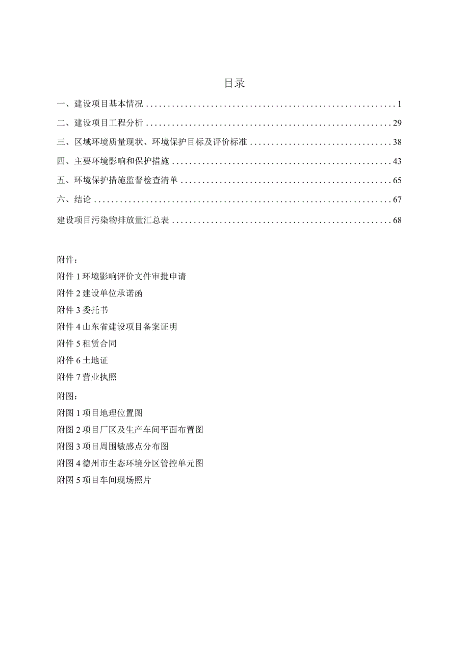 年产1500吨玻璃制品项环评报告表.docx_第2页