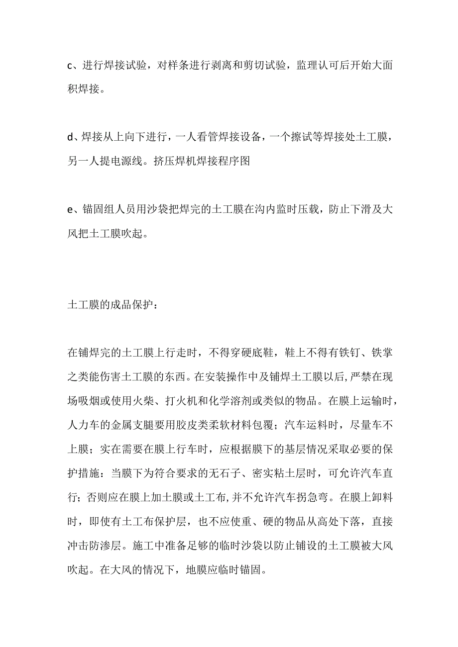 尾矿库防渗土工膜选择及施工方法全套.docx_第3页