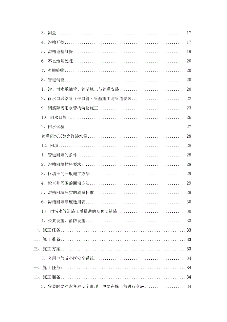 XXX市20xx年老旧小区改造工程施工组织设计.docx_第3页