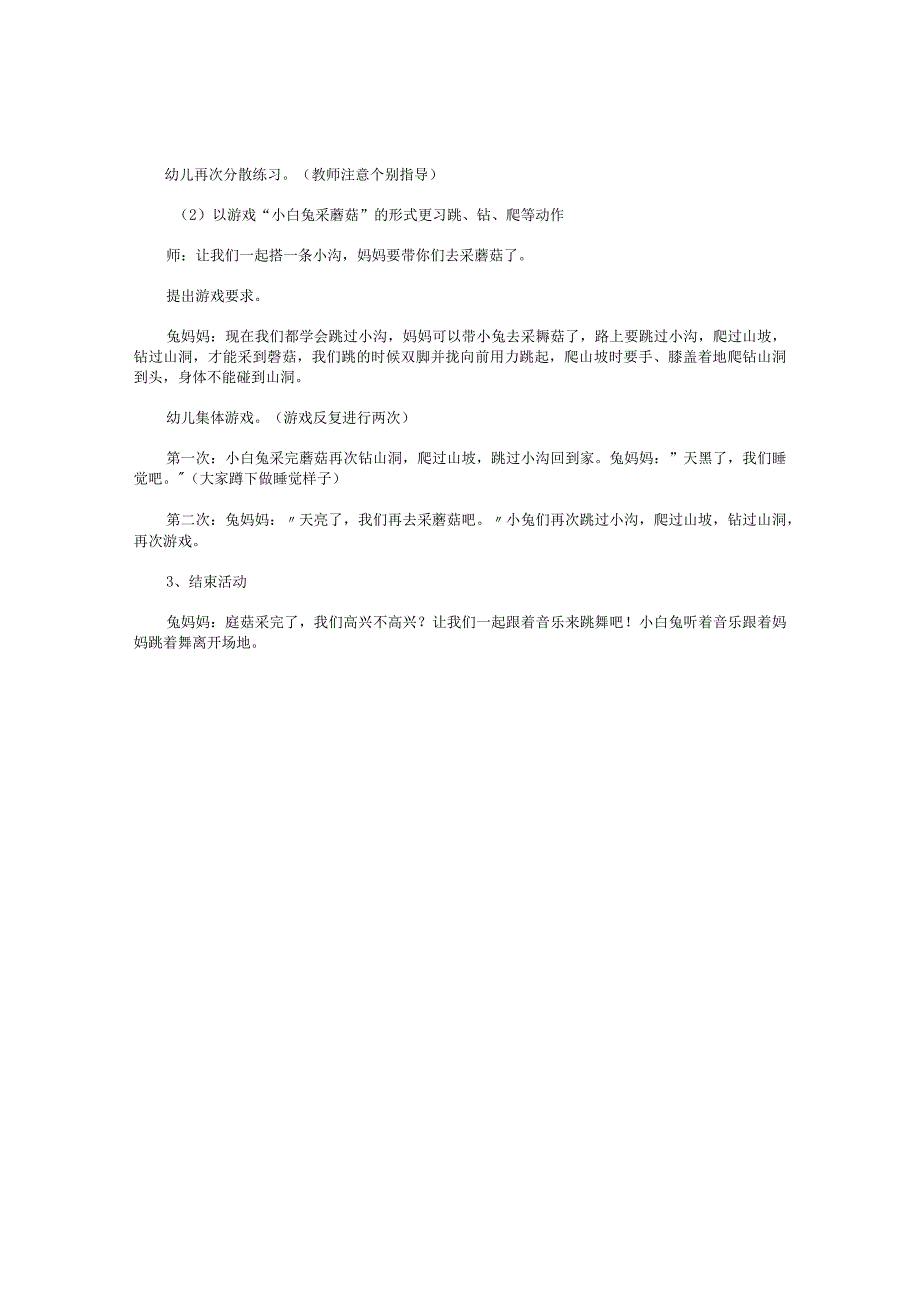 幼儿园小班体育活动优秀教学设计《小兔子采蘑菇》.docx_第2页