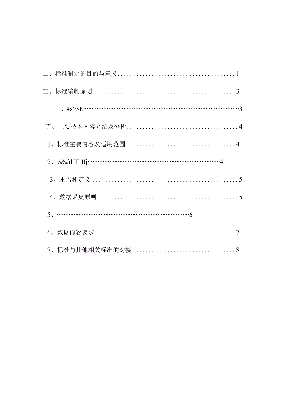 国家标准.docx_第2页