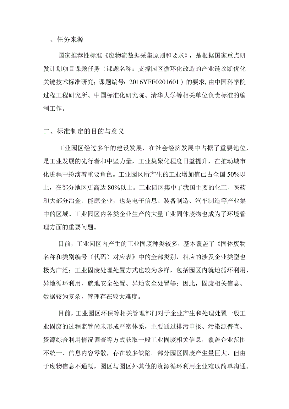 国家标准.docx_第3页