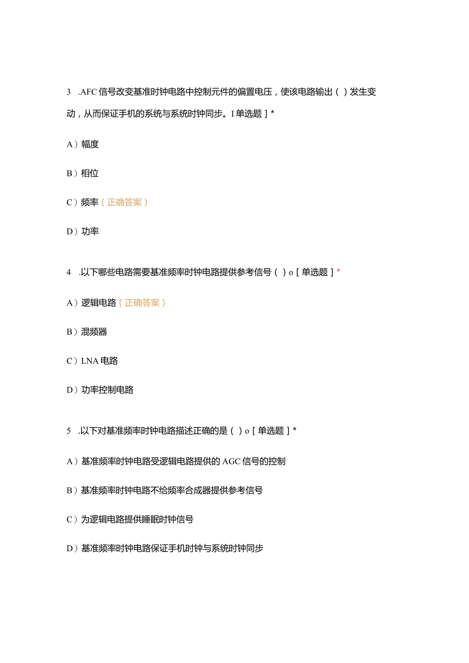 高职中职大学期末考试《信息通信网络终端维修员》高级工理论试卷库 选择题 客观题 期末试卷 试题和答案.docx_第3页