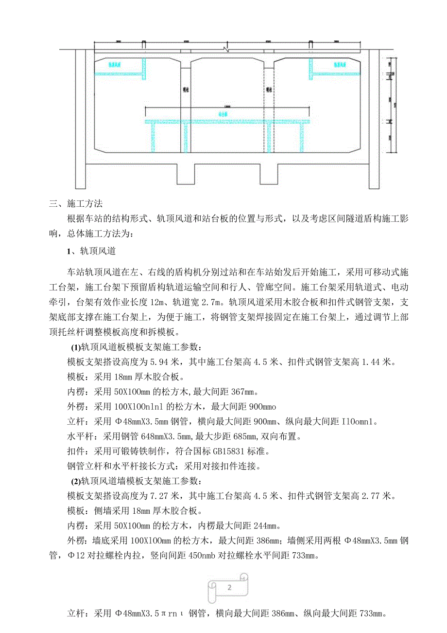 地铁轨顶风道站台板模板支架计算书.docx_第2页