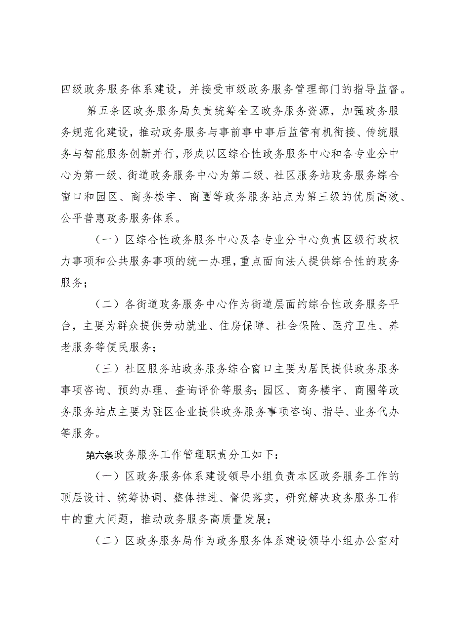 东城区三级政务服务体系管理办法（征求意见稿）.docx_第2页