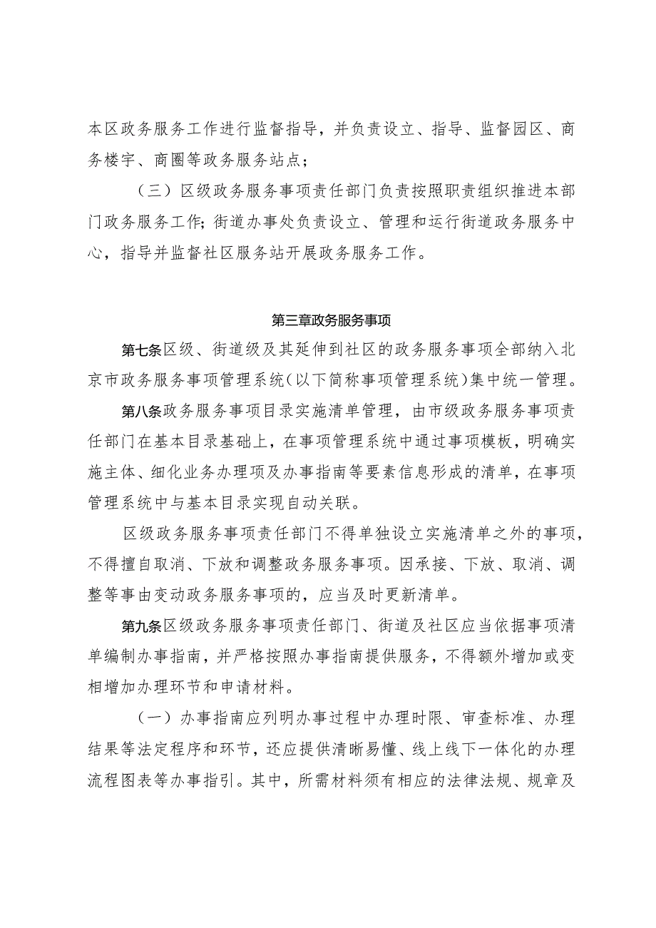 东城区三级政务服务体系管理办法（征求意见稿）.docx_第3页