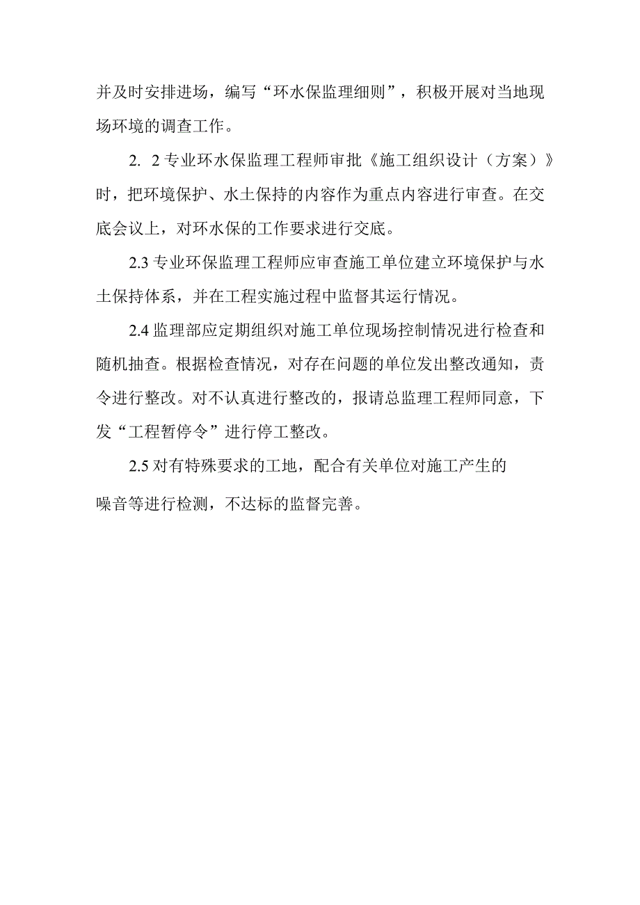 铁路客运专线四电工程监理项目标准化及环水保管理制度.docx_第3页