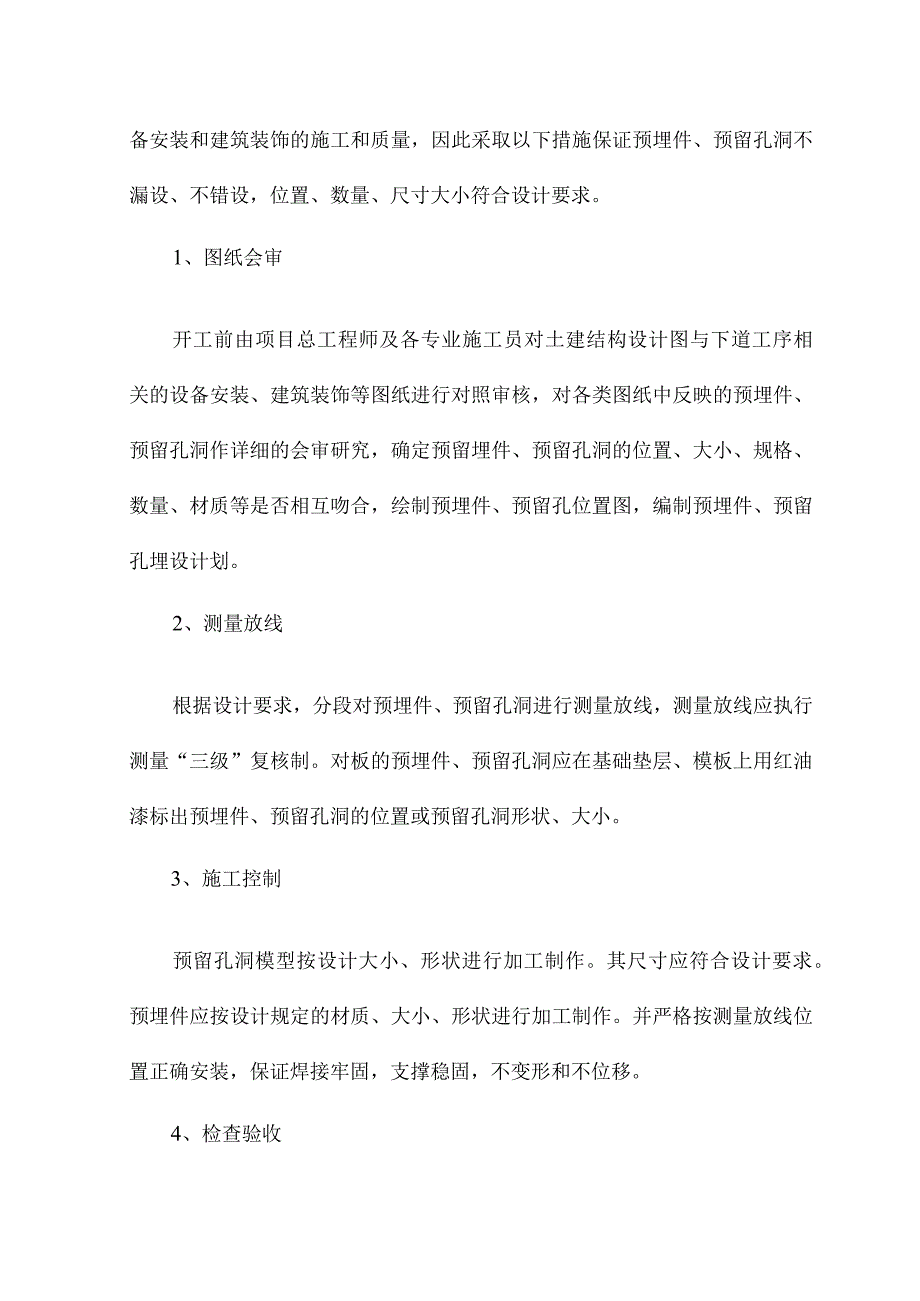 土建主体工程质量保证措施.docx_第2页