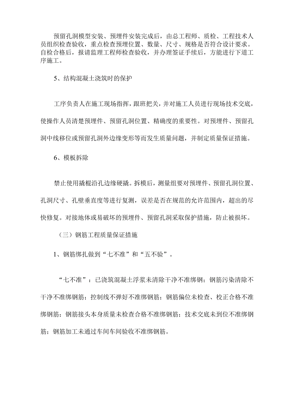 土建主体工程质量保证措施.docx_第3页