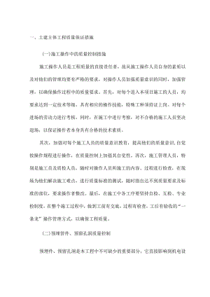 土建主体工程质量保证措施.docx