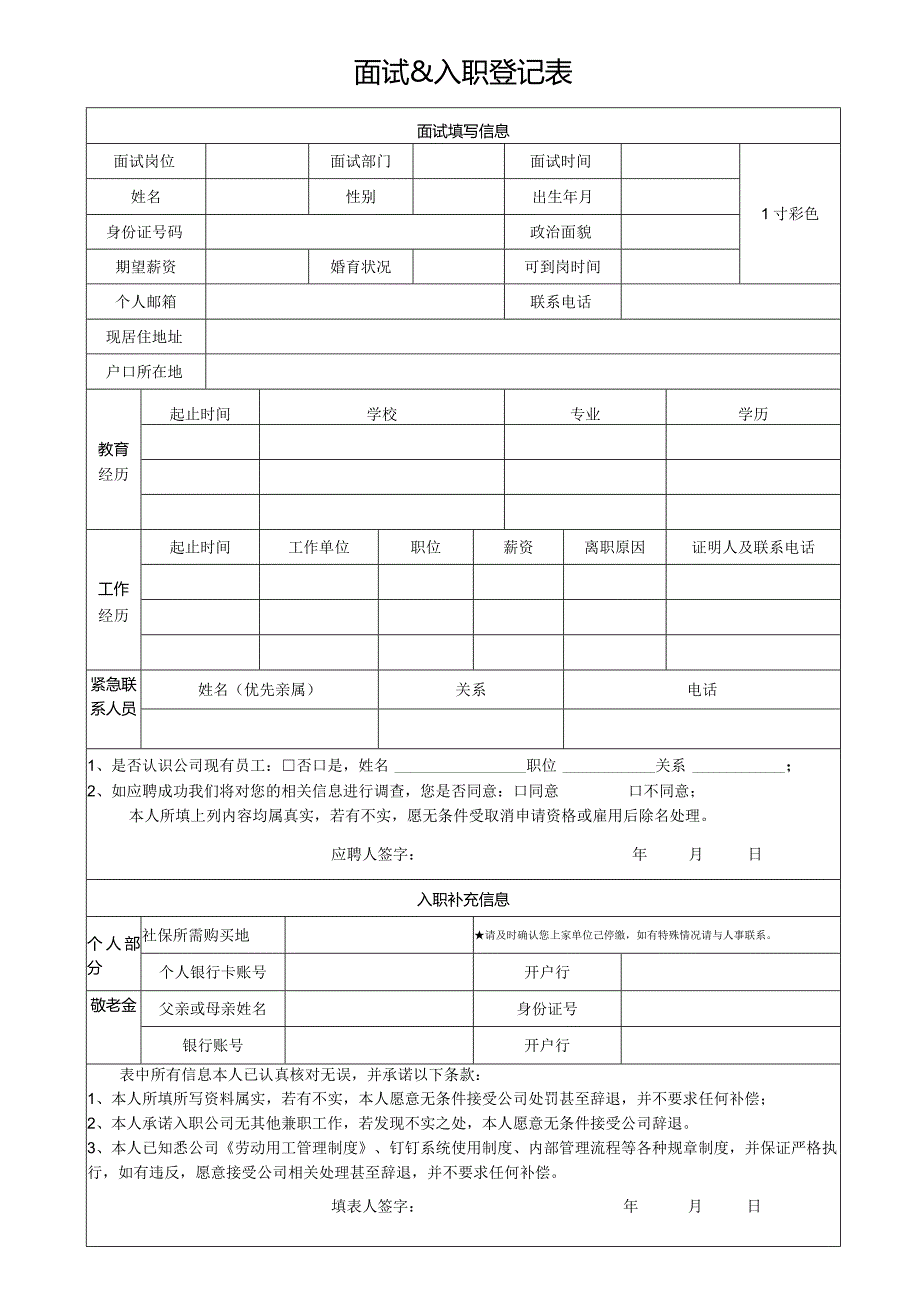 面试%入职登记表.docx_第1页