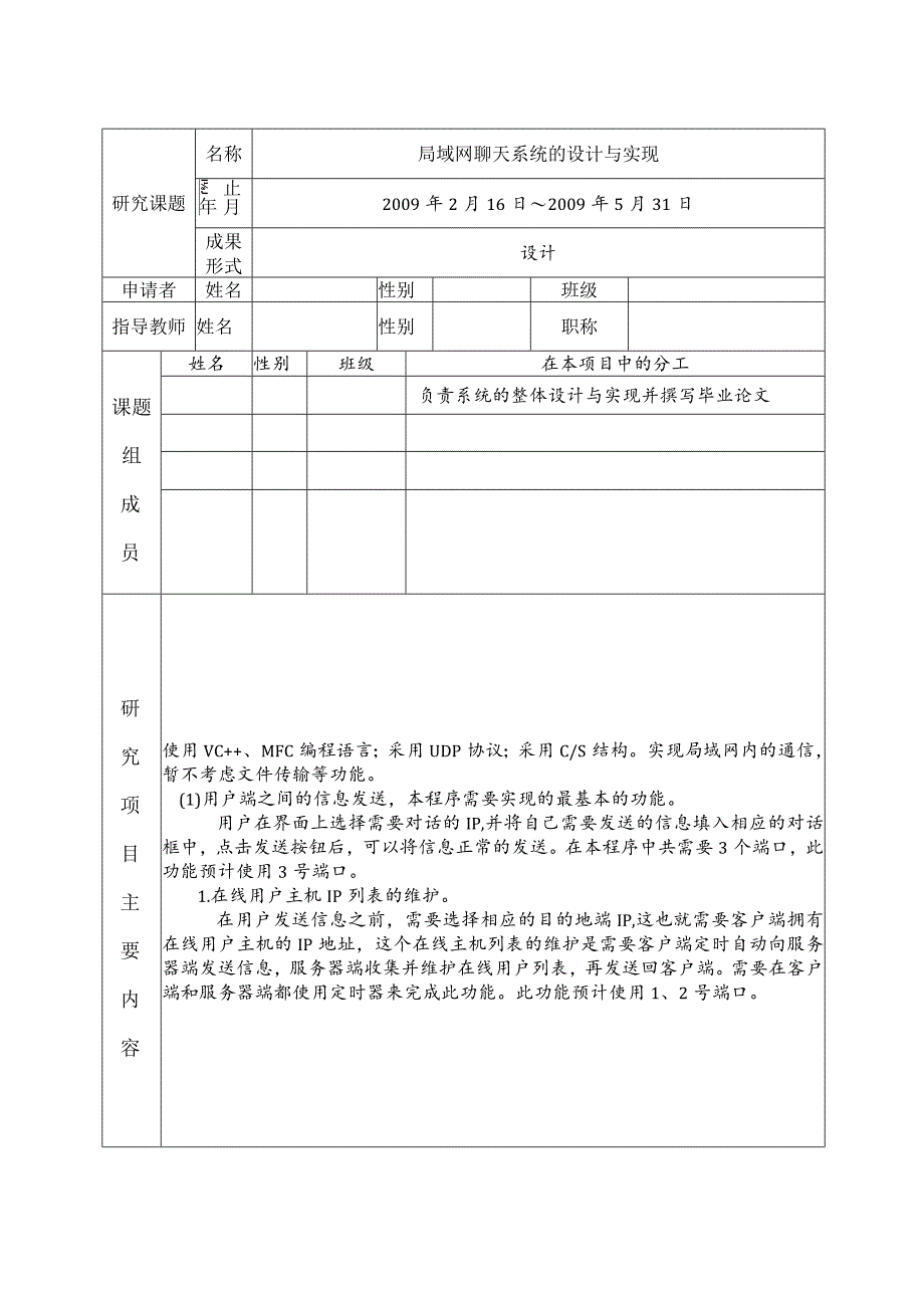 计算机科学与技术毕业设计-1.7万字局域网聊天系统的设计与实现.docx_第3页