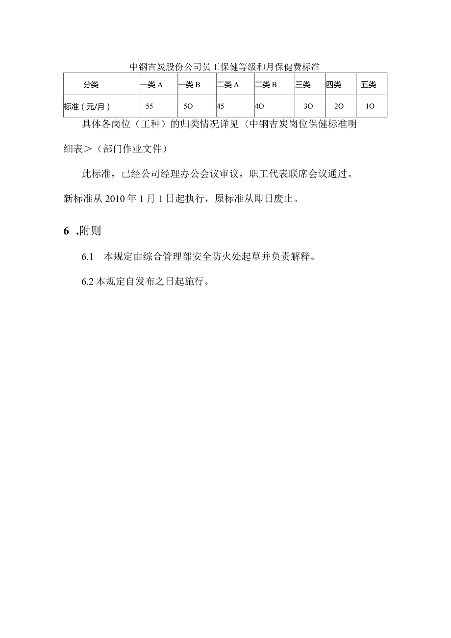 保健待遇管理规定.docx_第3页