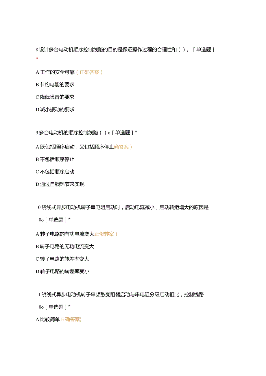 高职中职大学期末考试《中级电工理论》选451-550 选择题 客观题 期末试卷 试题和答案.docx_第3页