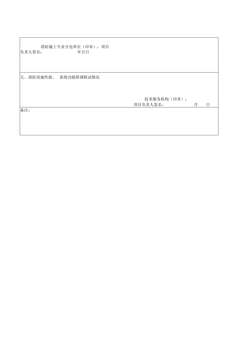 2.建设工程消防验收备案表.docx_第3页