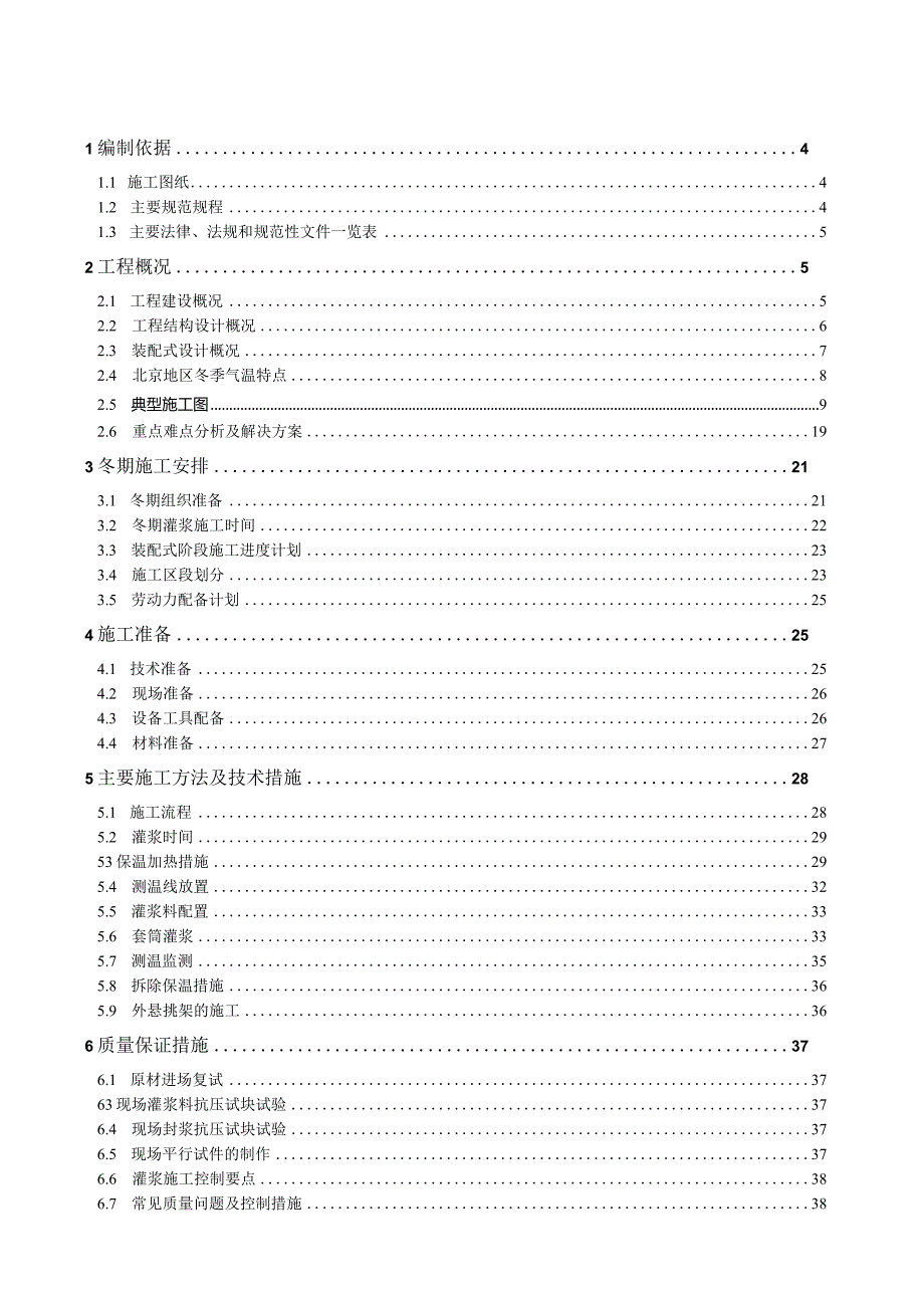 冬季灌浆施工方案.docx_第2页