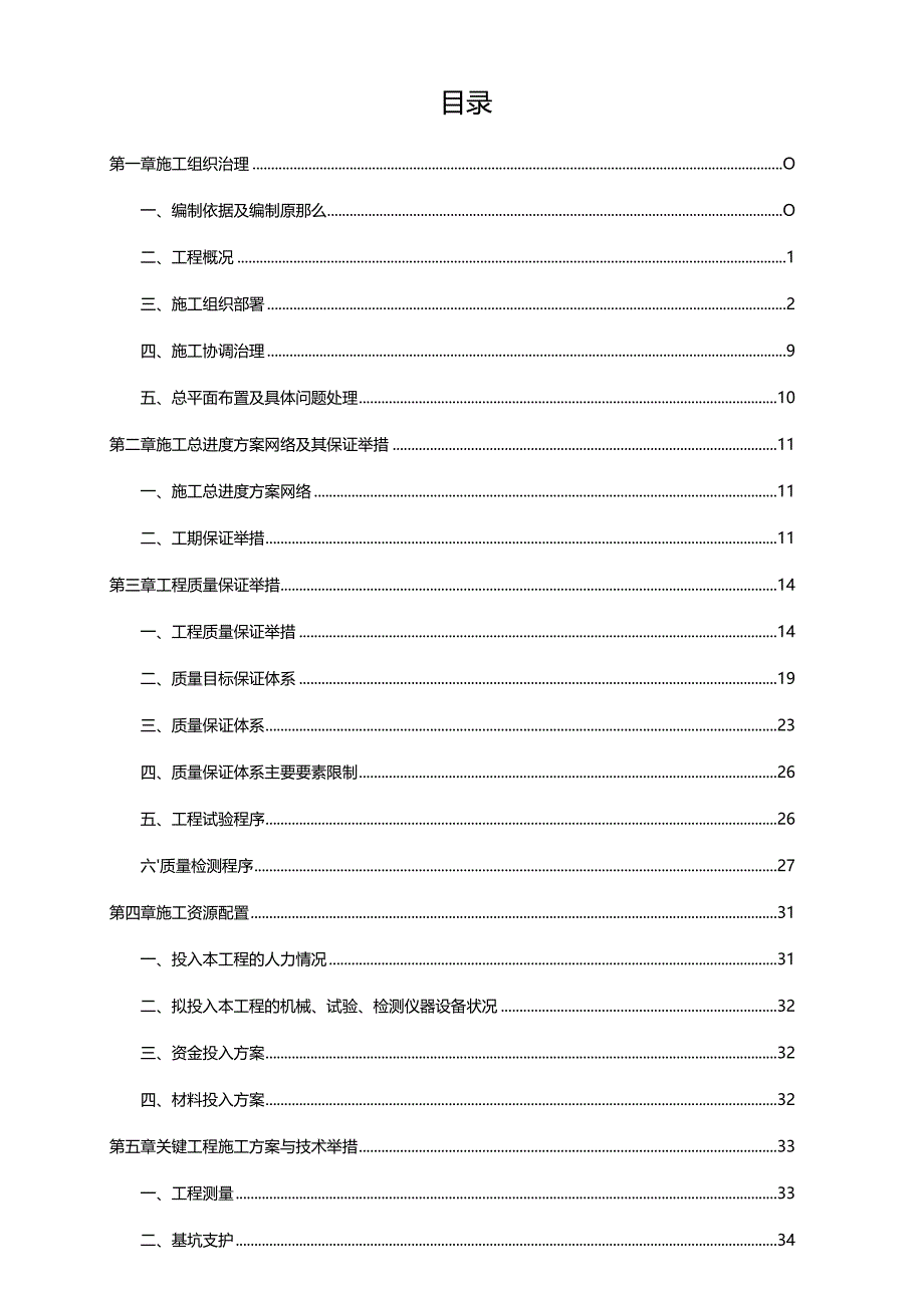 电缆入地改造工程.docx_第2页