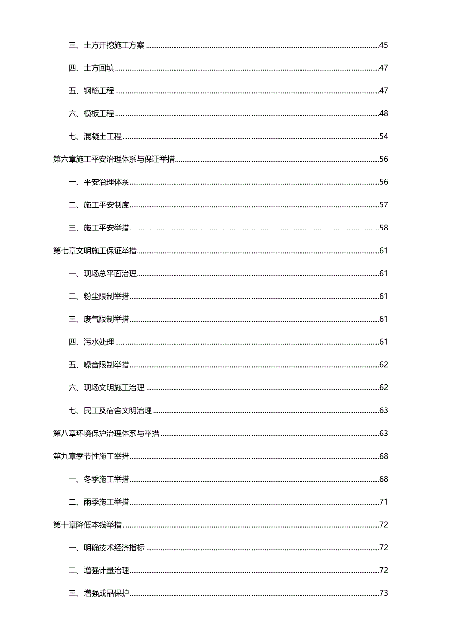 电缆入地改造工程.docx_第3页