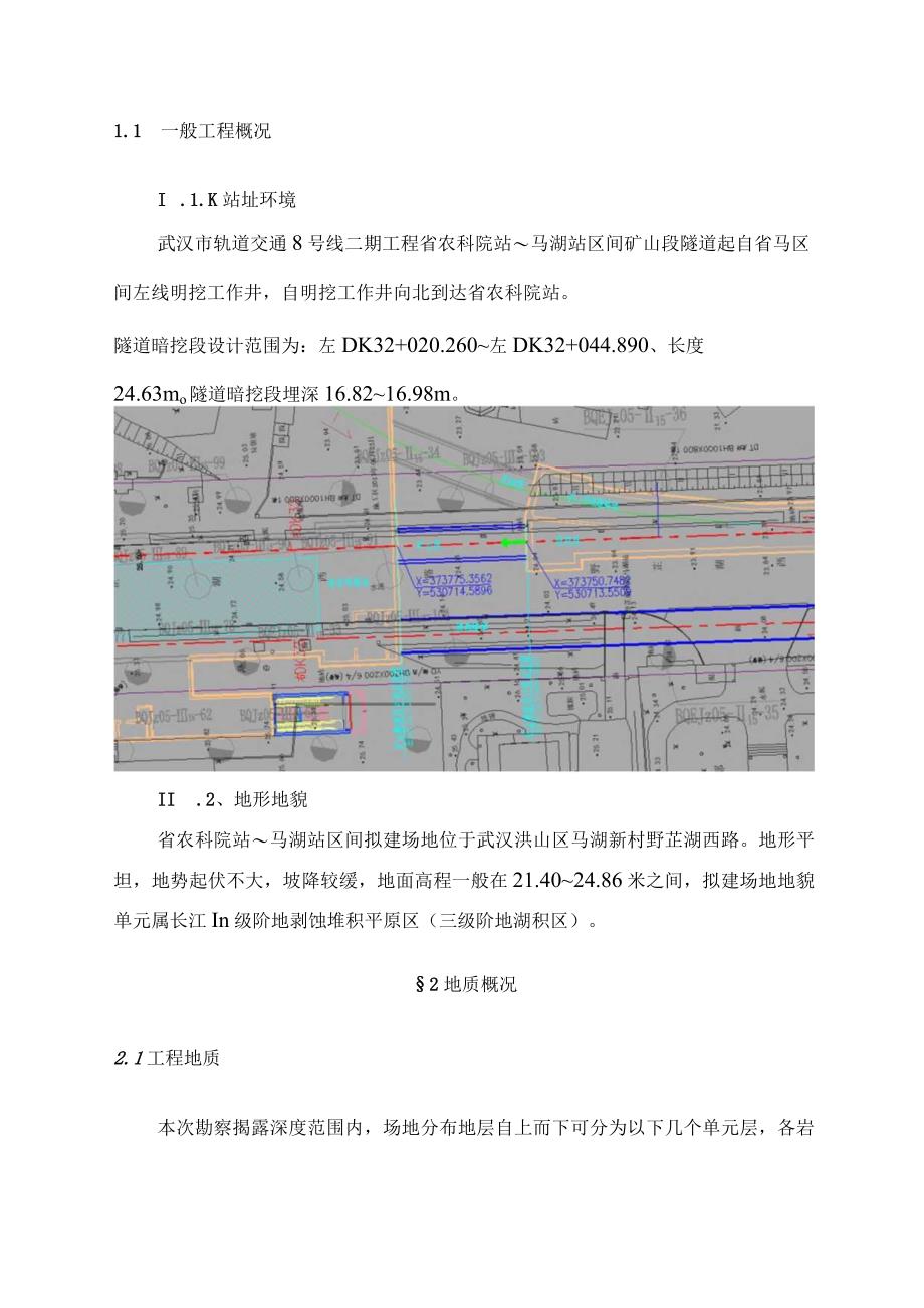 某城市地铁暗挖区间隧道基坑降水方案.docx_第3页