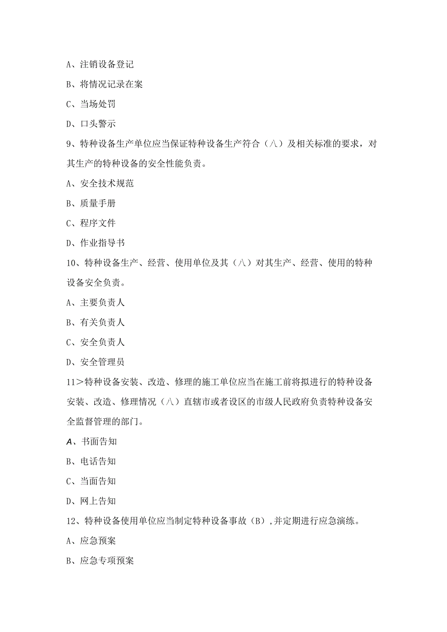特种设备安全试题库带答案.docx_第3页