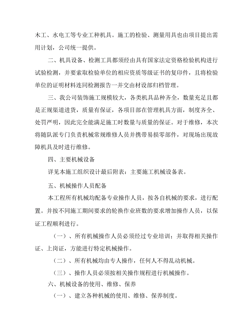 旅游景区砂石路及钢结构摄影三角塔建设项目机械设备投入计划方案.docx_第2页