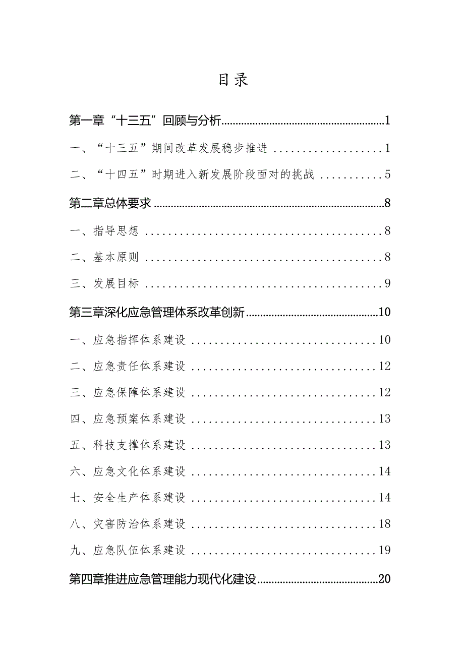 云浮市云城区应急管理“十四五”规划.docx_第2页