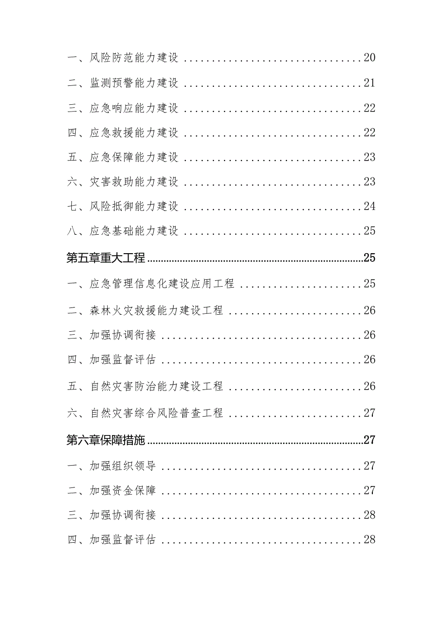 云浮市云城区应急管理“十四五”规划.docx_第3页