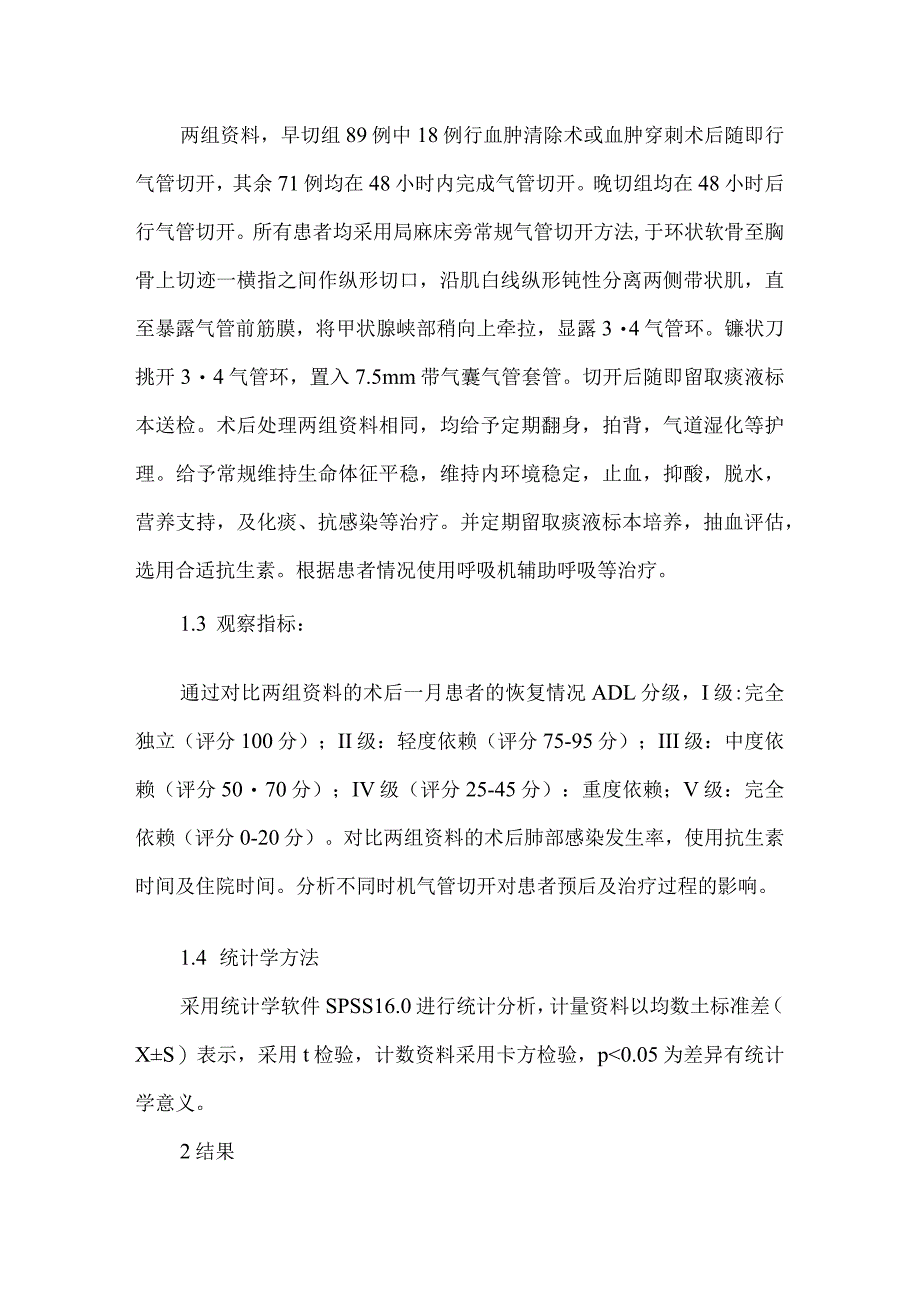 高血压脑出血术后不同时机气管切开预后及肺部感染对比分析.docx_第3页