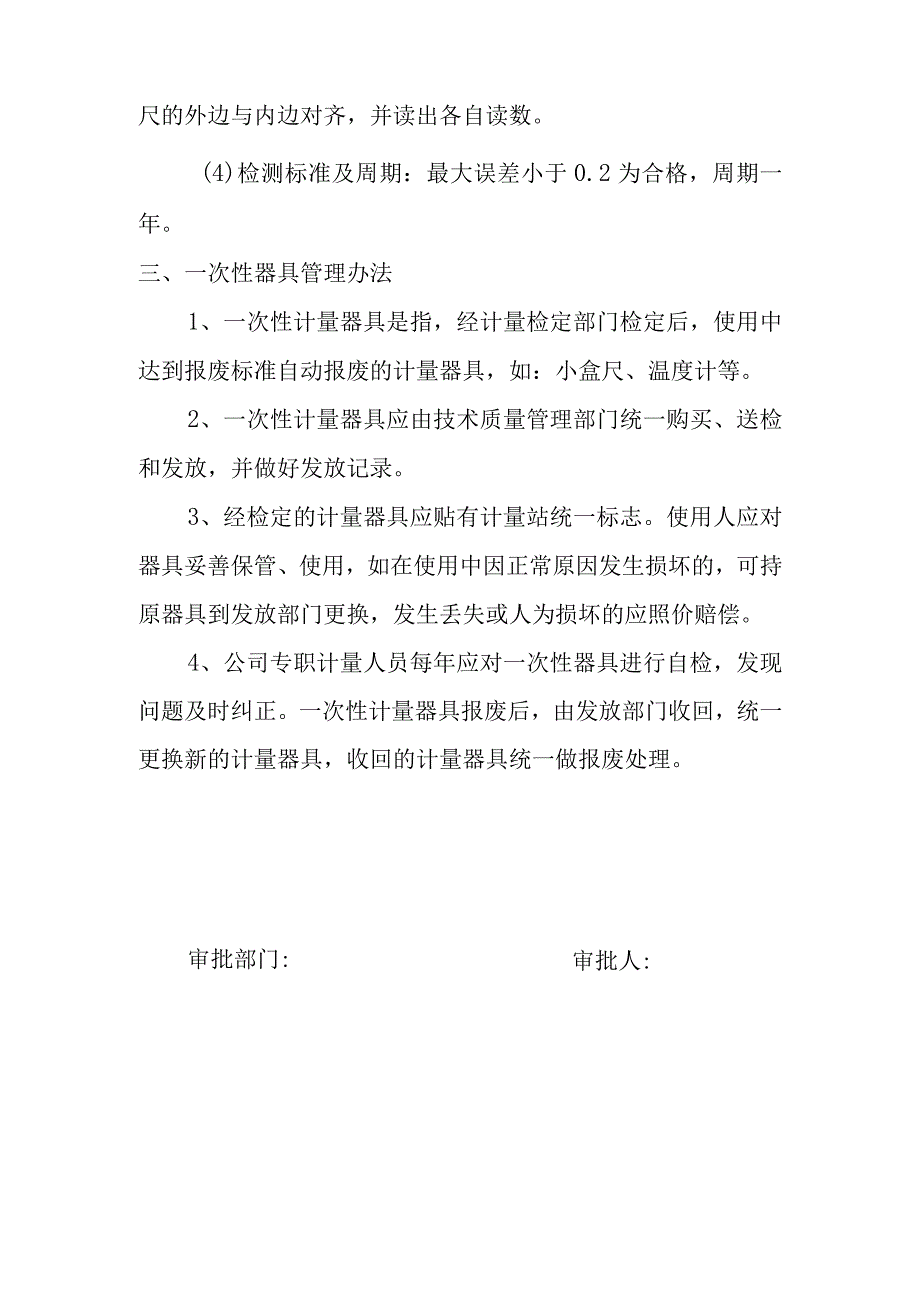 专用计量器具安全检定规程.docx_第3页