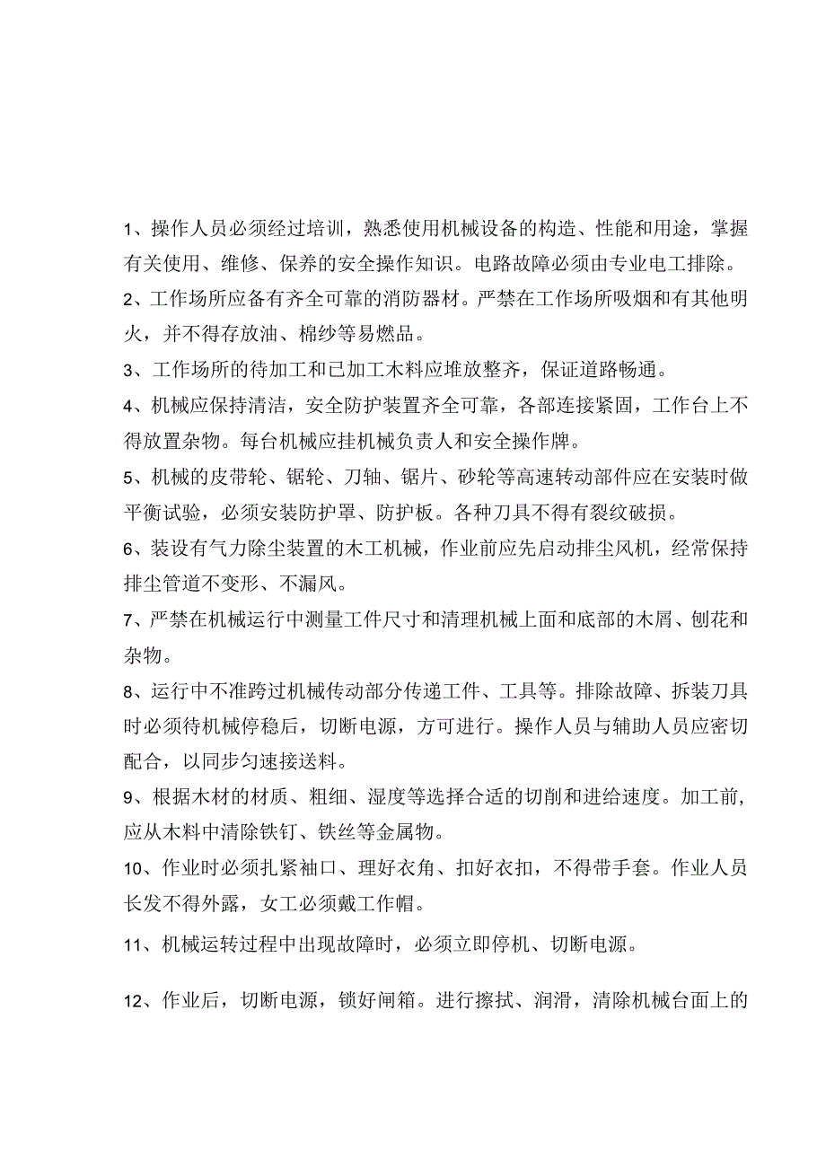 木工机械安全交底.docx_第1页