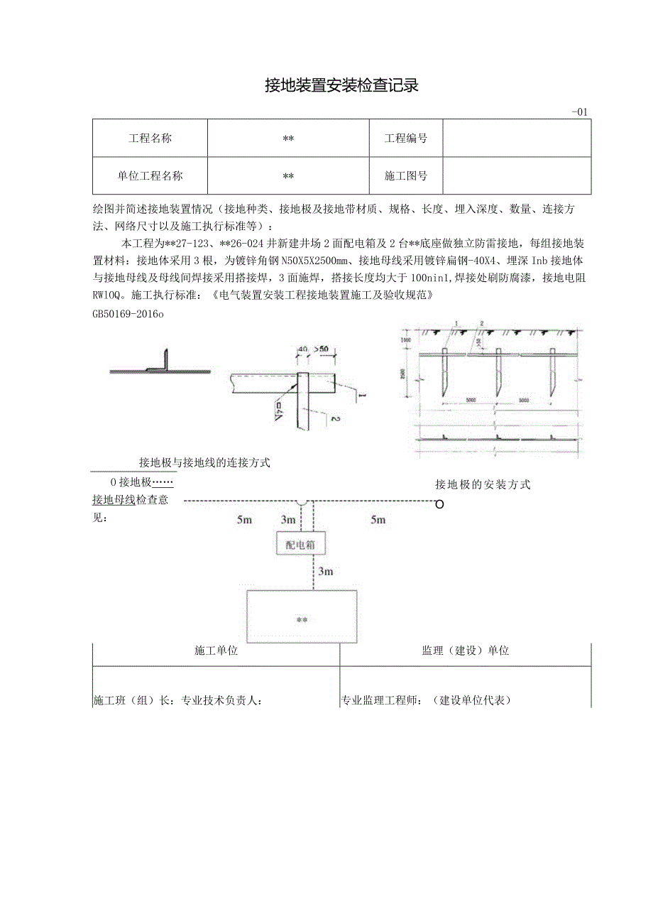 外电安装资料.docx_第1页