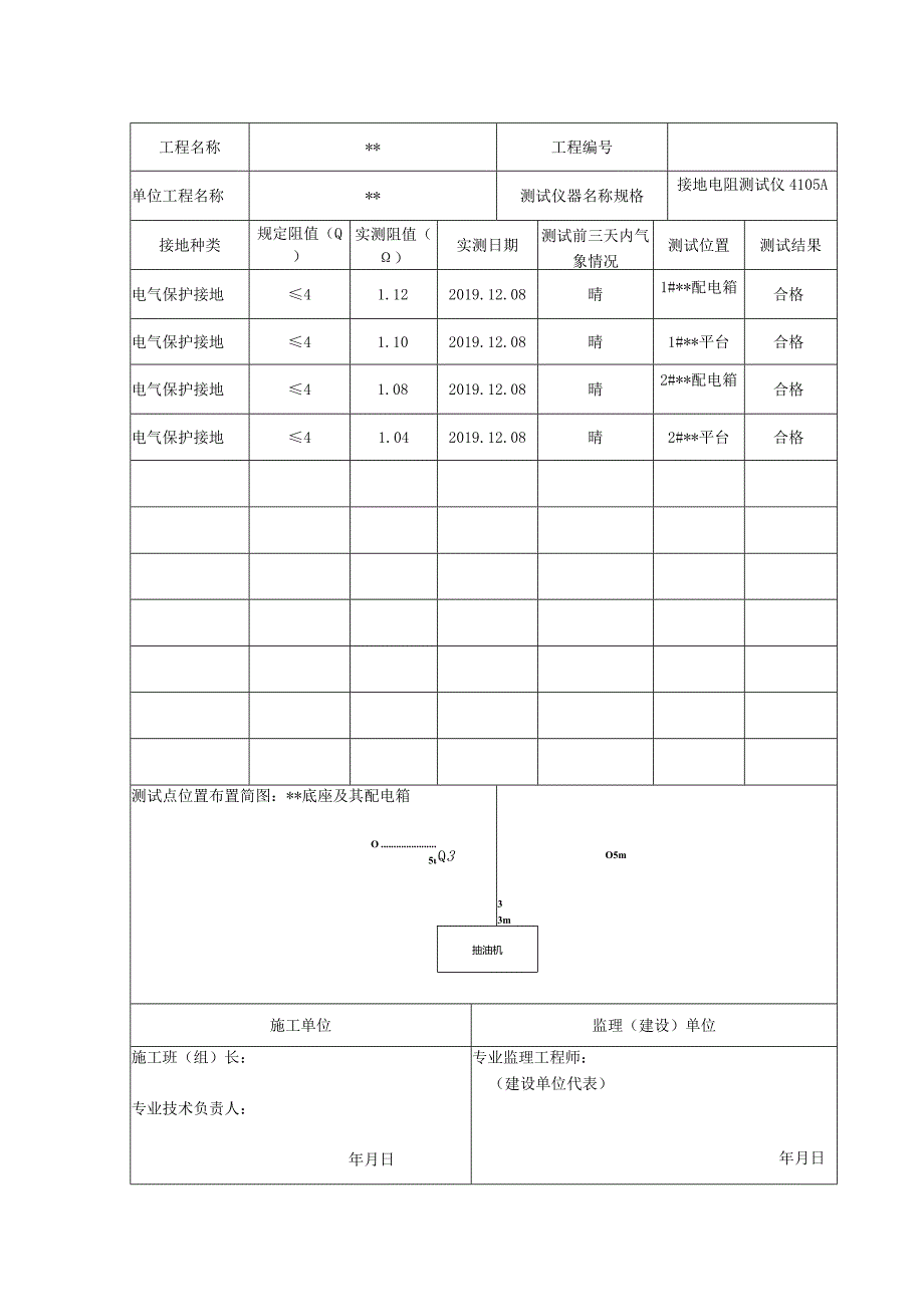 外电安装资料.docx_第3页