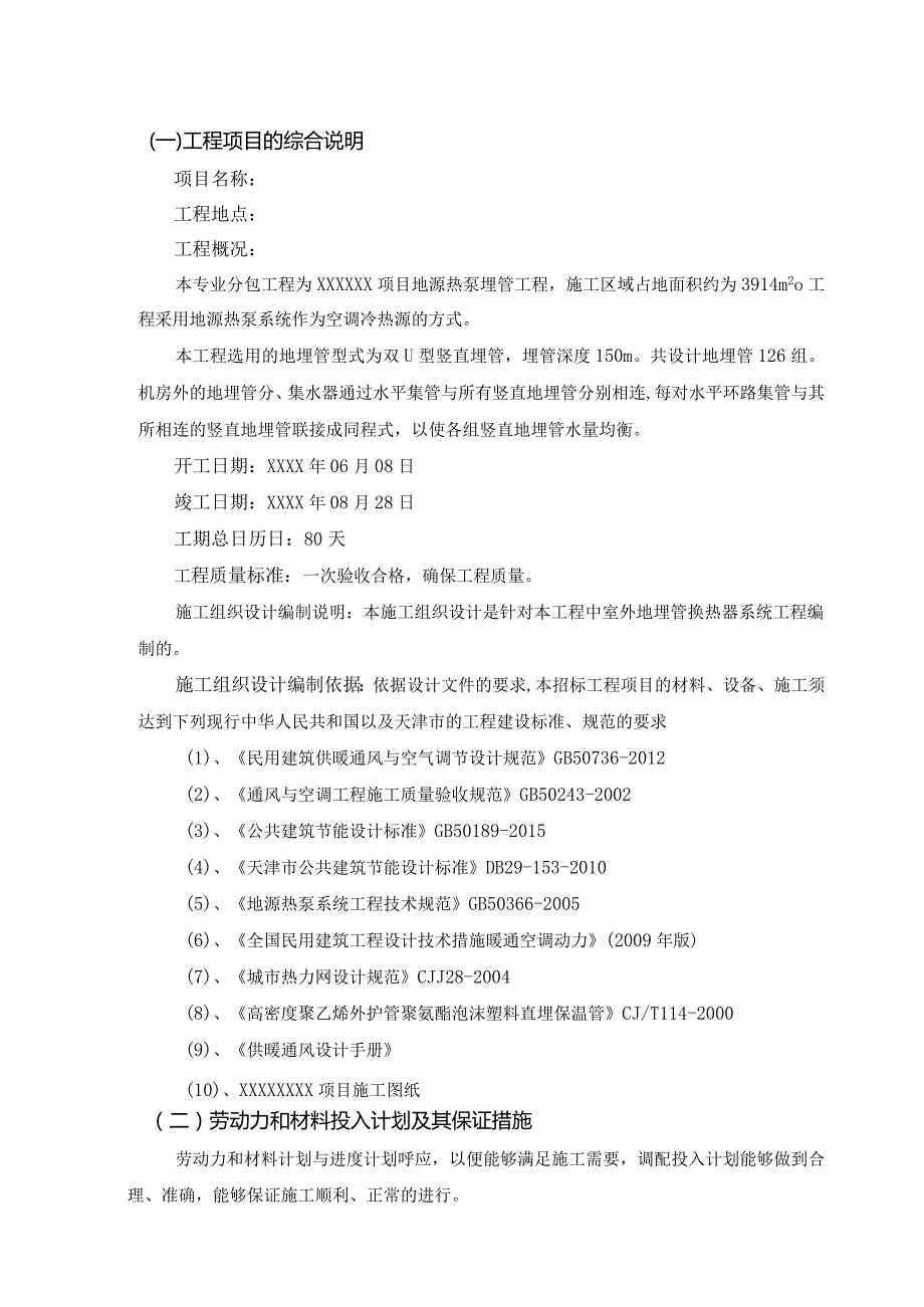 地源热泵施工方案.docx_第3页