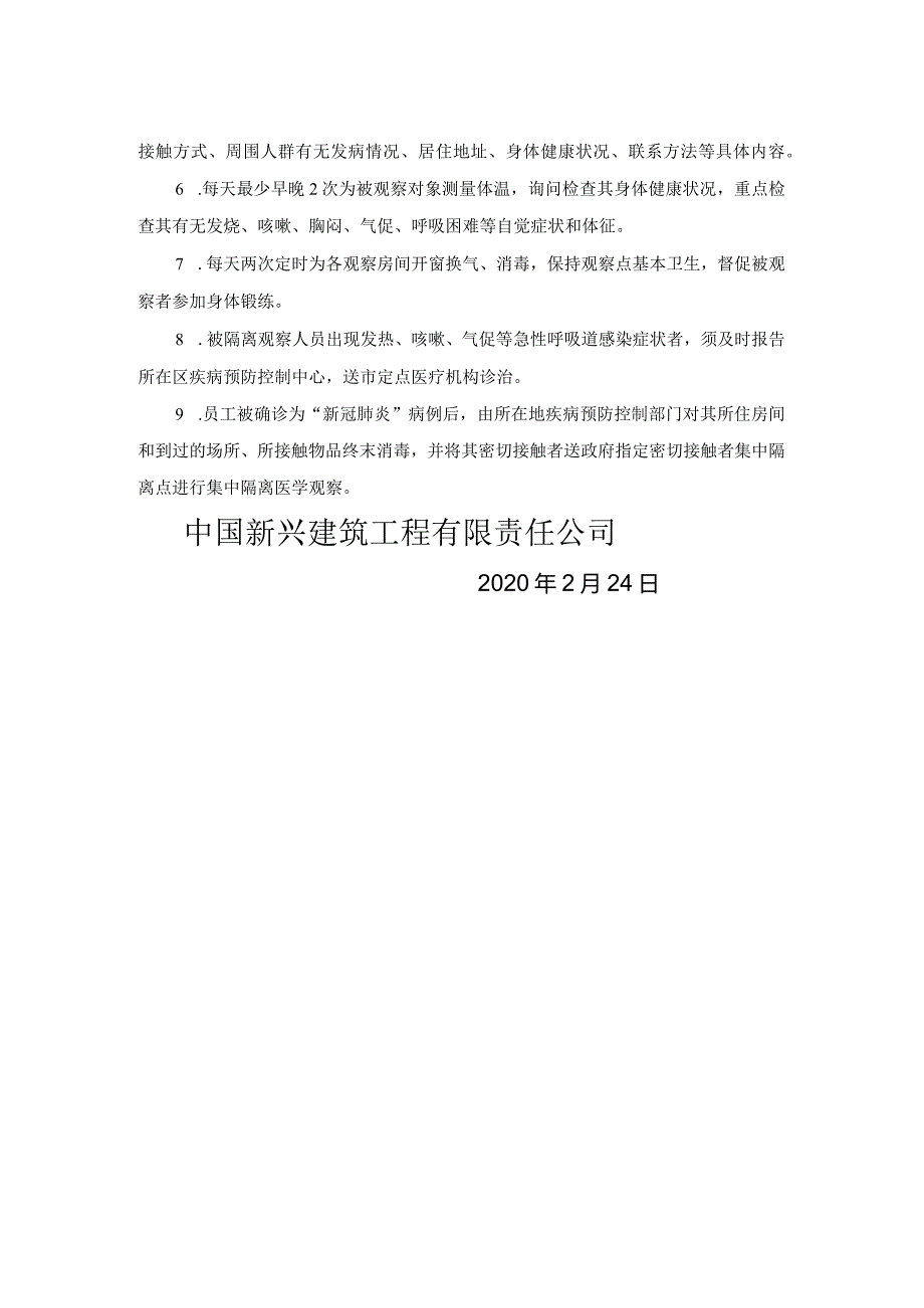 防控隔离制度.docx_第2页