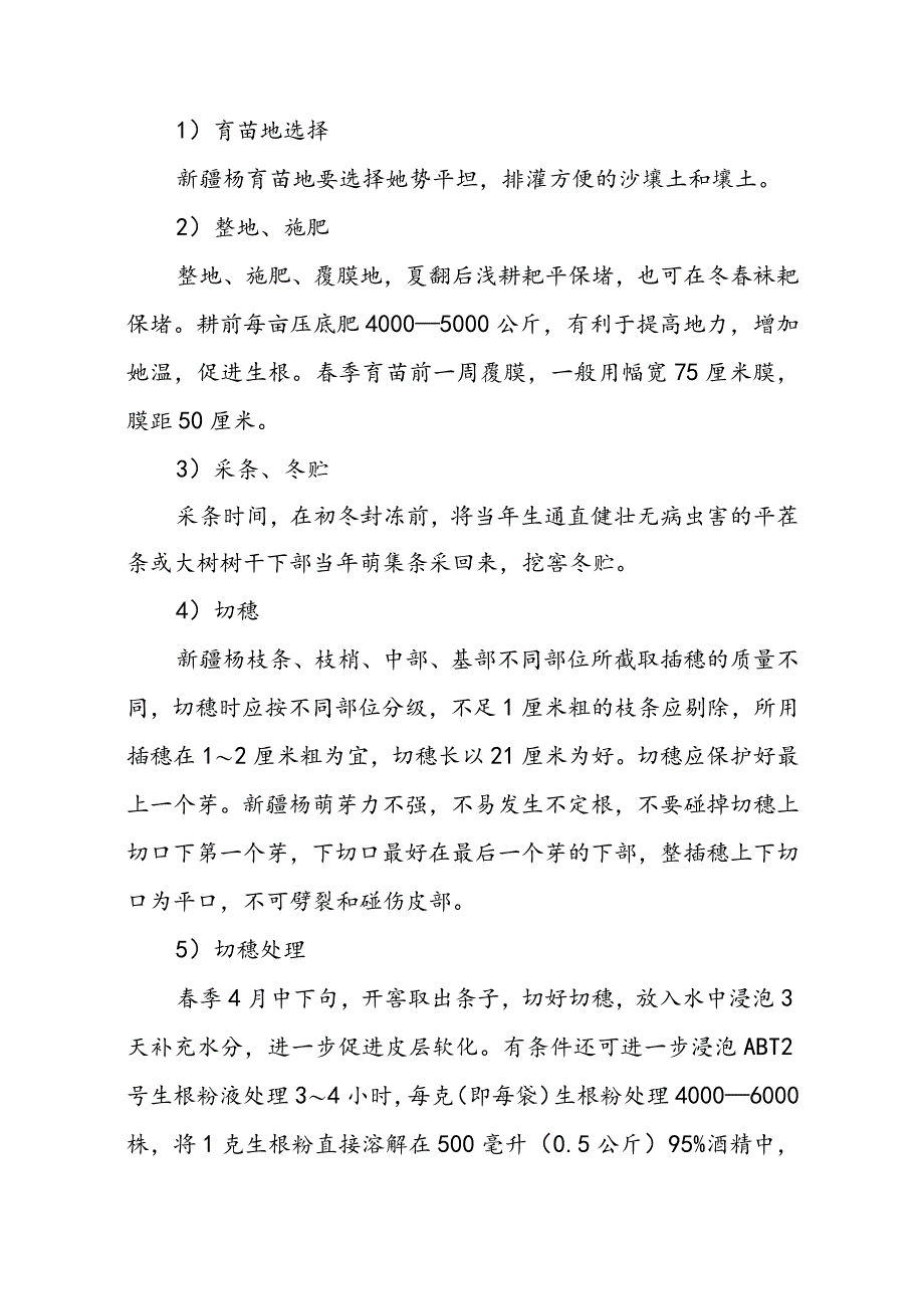 年产480万株绿化苗木育苗基地建设项目技术方案.docx_第3页