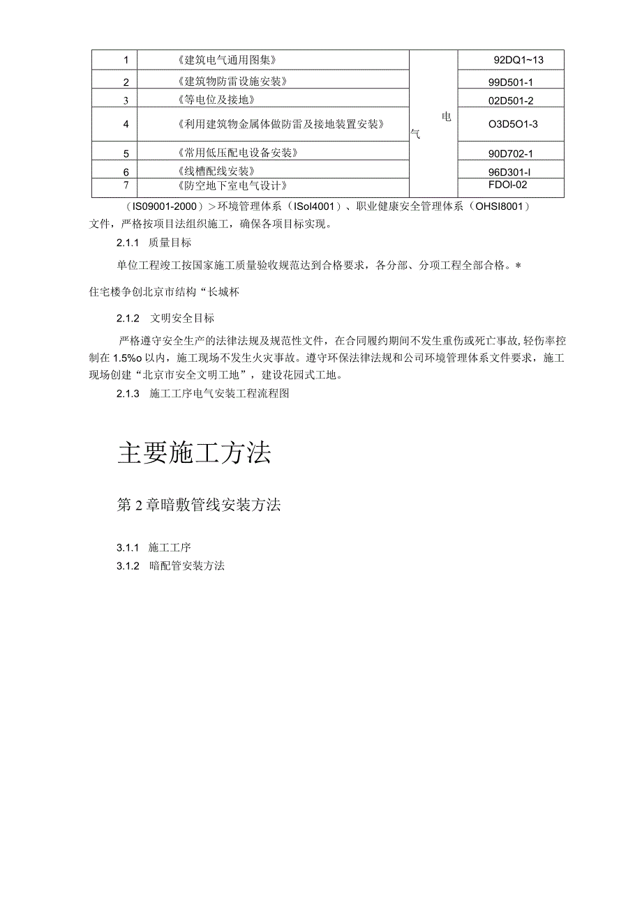 电缆桥架配电柜电缆施工方法.docx_第2页