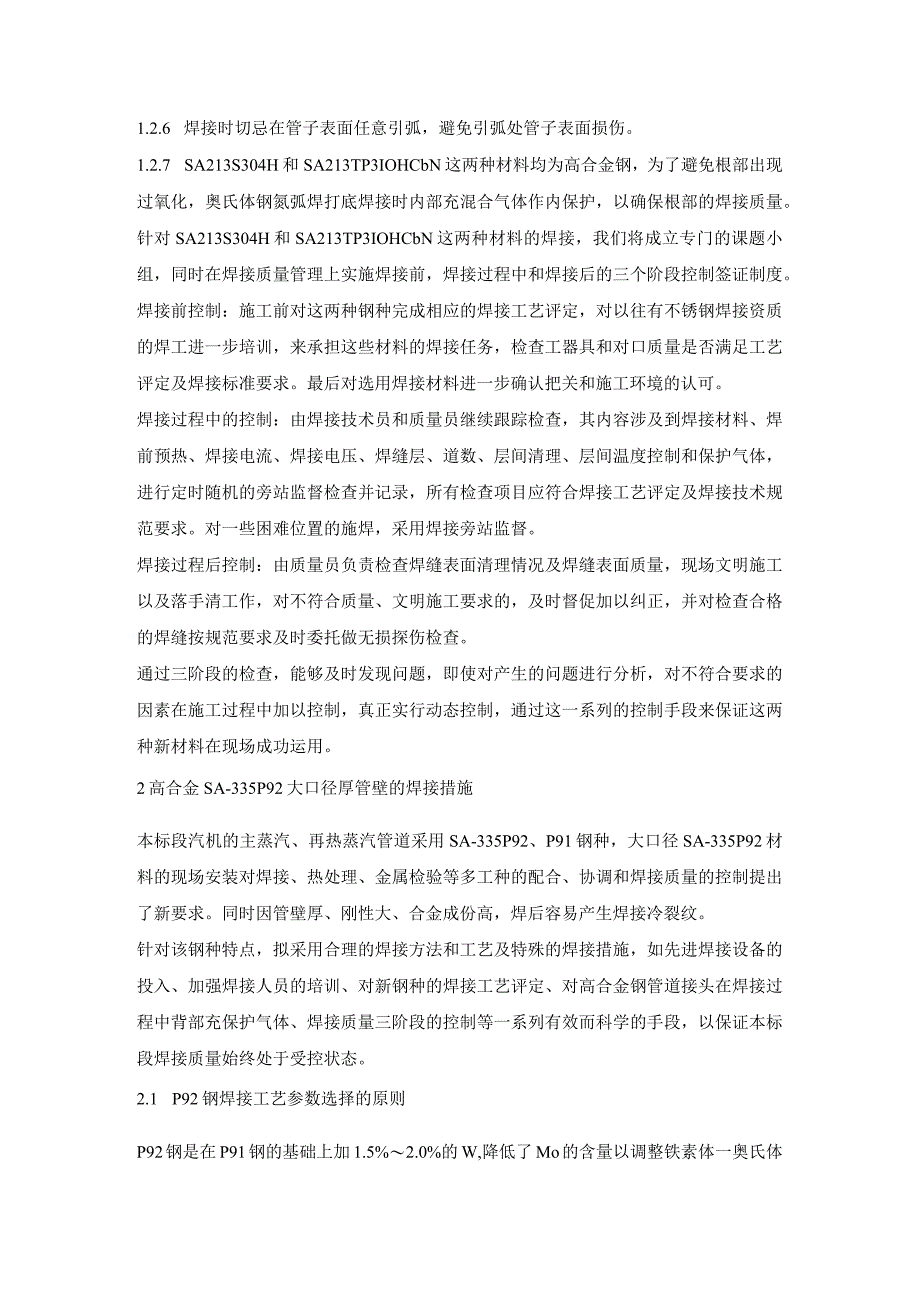 发电机组安装新材料、新技术、新工艺应用介绍.docx_第2页