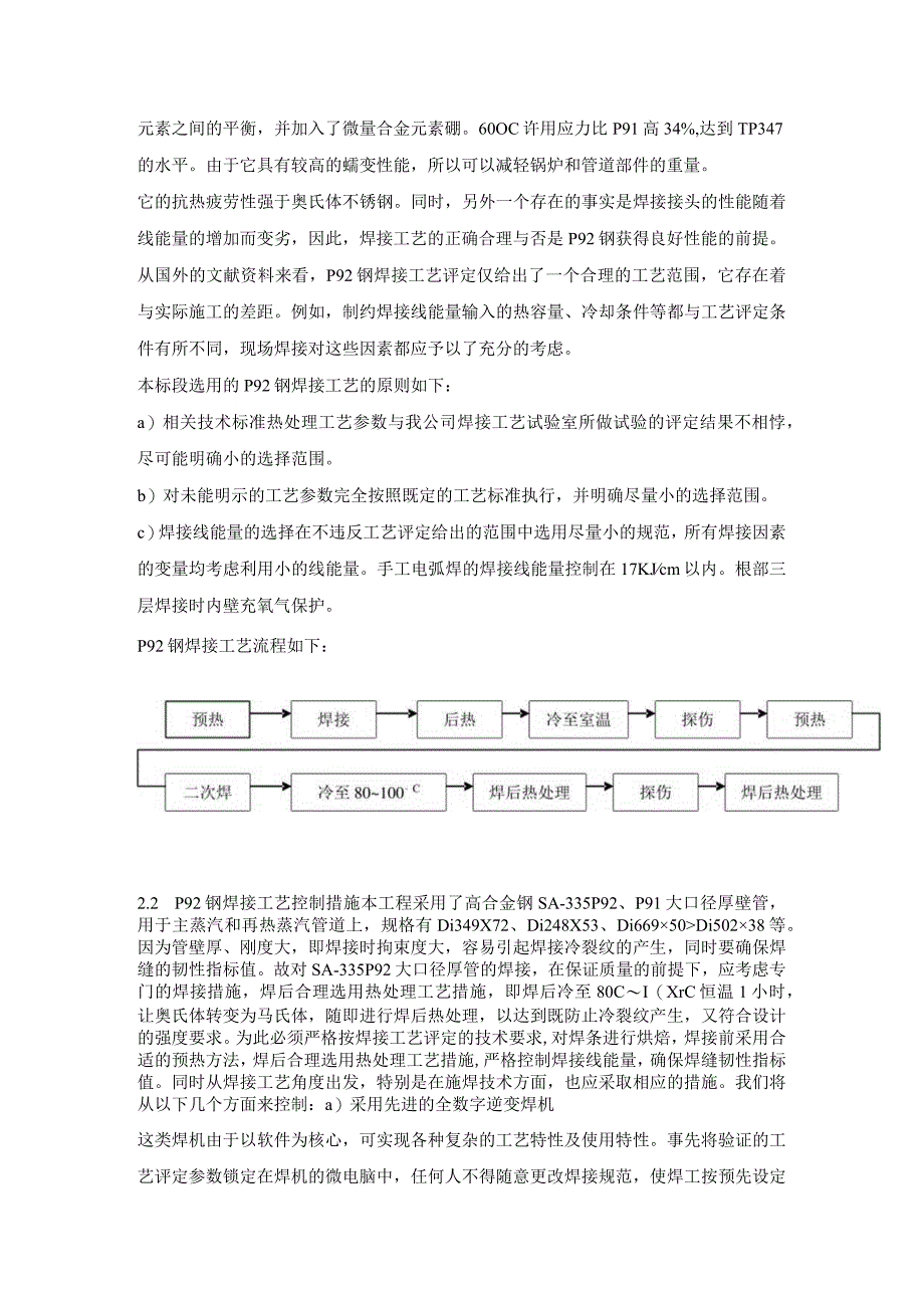 发电机组安装新材料、新技术、新工艺应用介绍.docx_第3页