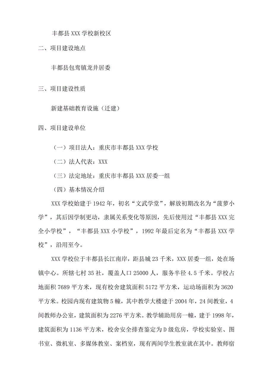 新校区建设可行性研究报告1.docx_第3页