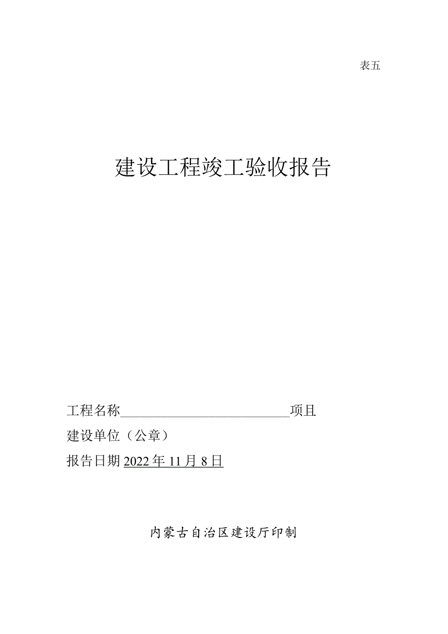 3.工程竣工验收报告 .docx_第1页