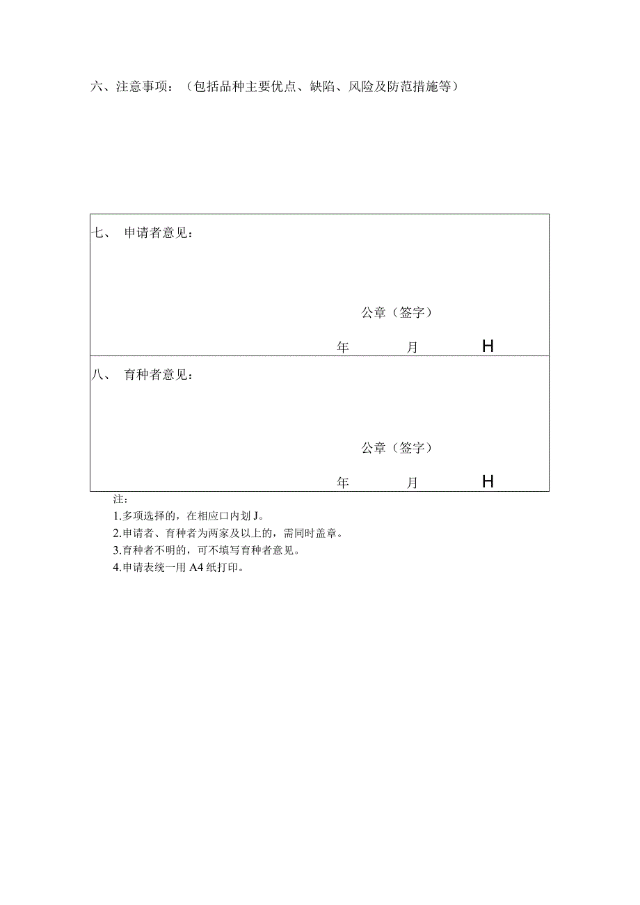 非主要农作物认定申请表（食用菌）.docx_第3页