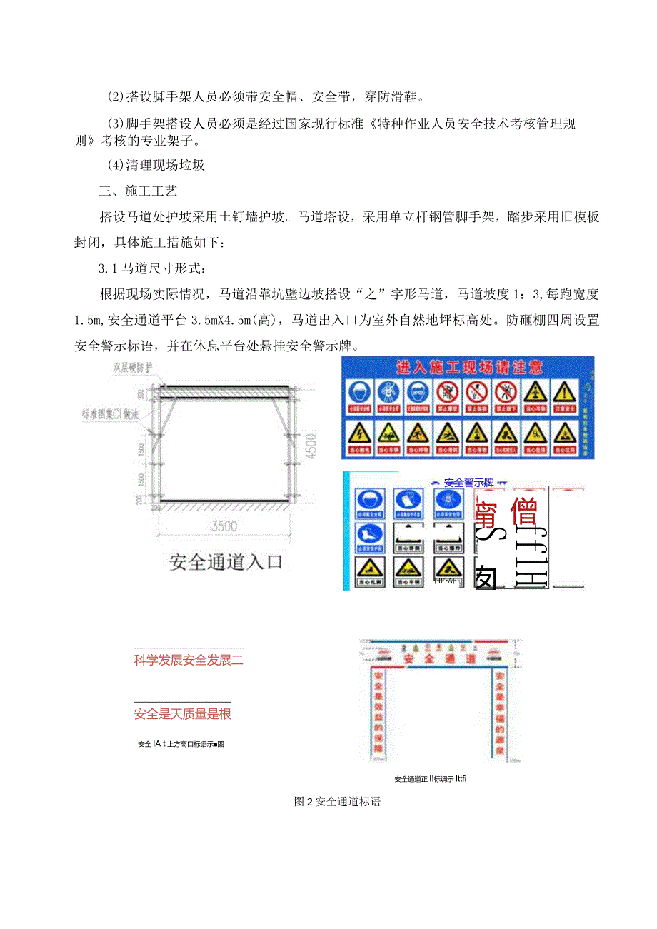 005-马道搭设施工技术交底.docx_第3页