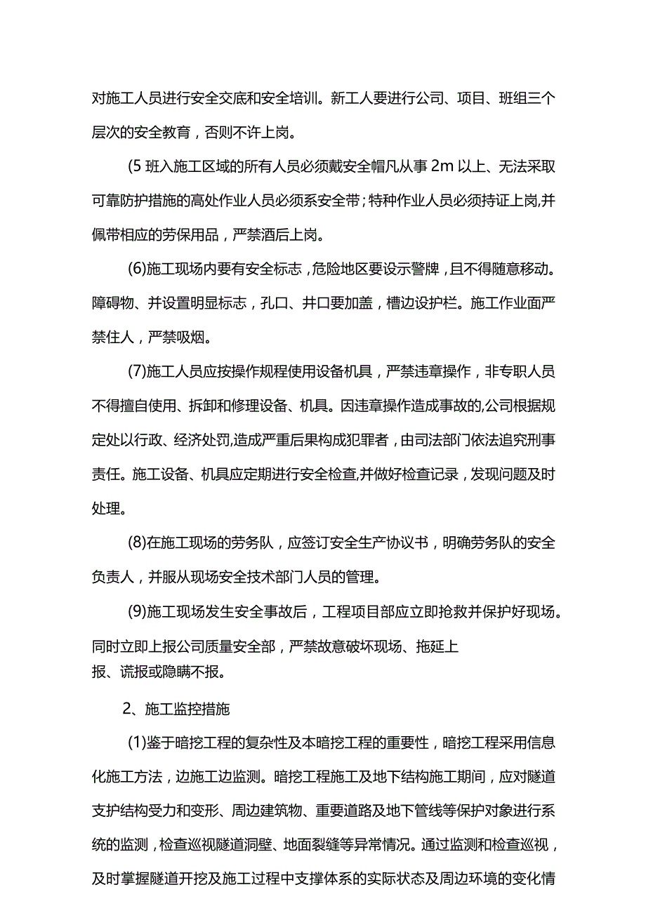 安全控制措施.docx_第3页