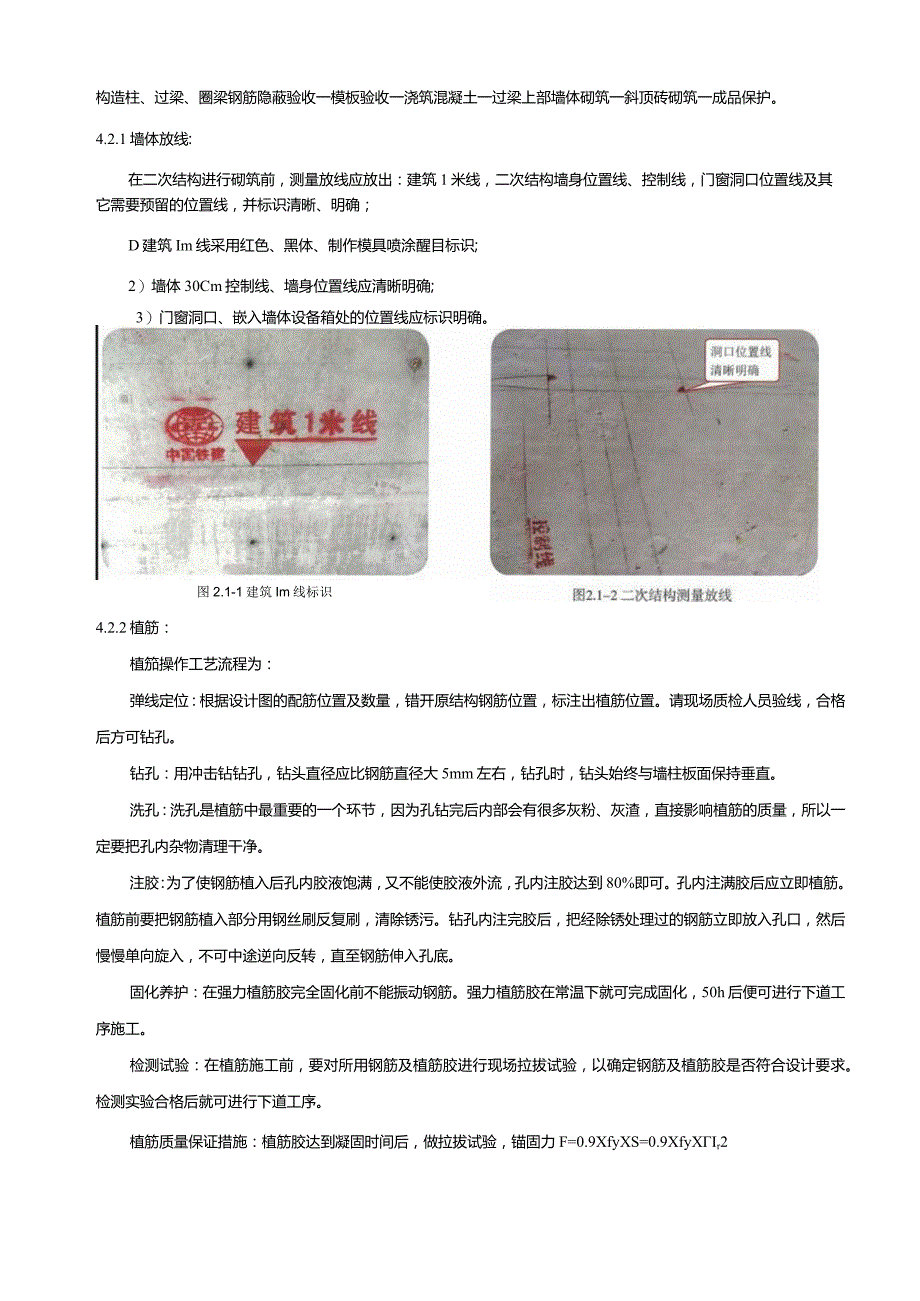 二次结构施工技术交底（3）.docx_第3页