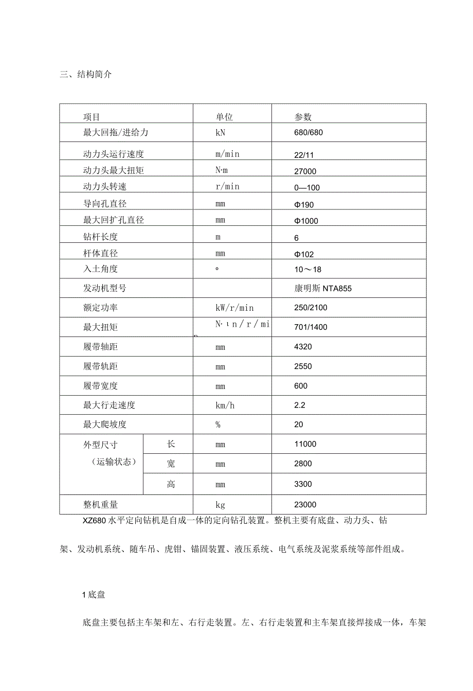 水平定向钻性能和操作使用【图】.docx_第3页