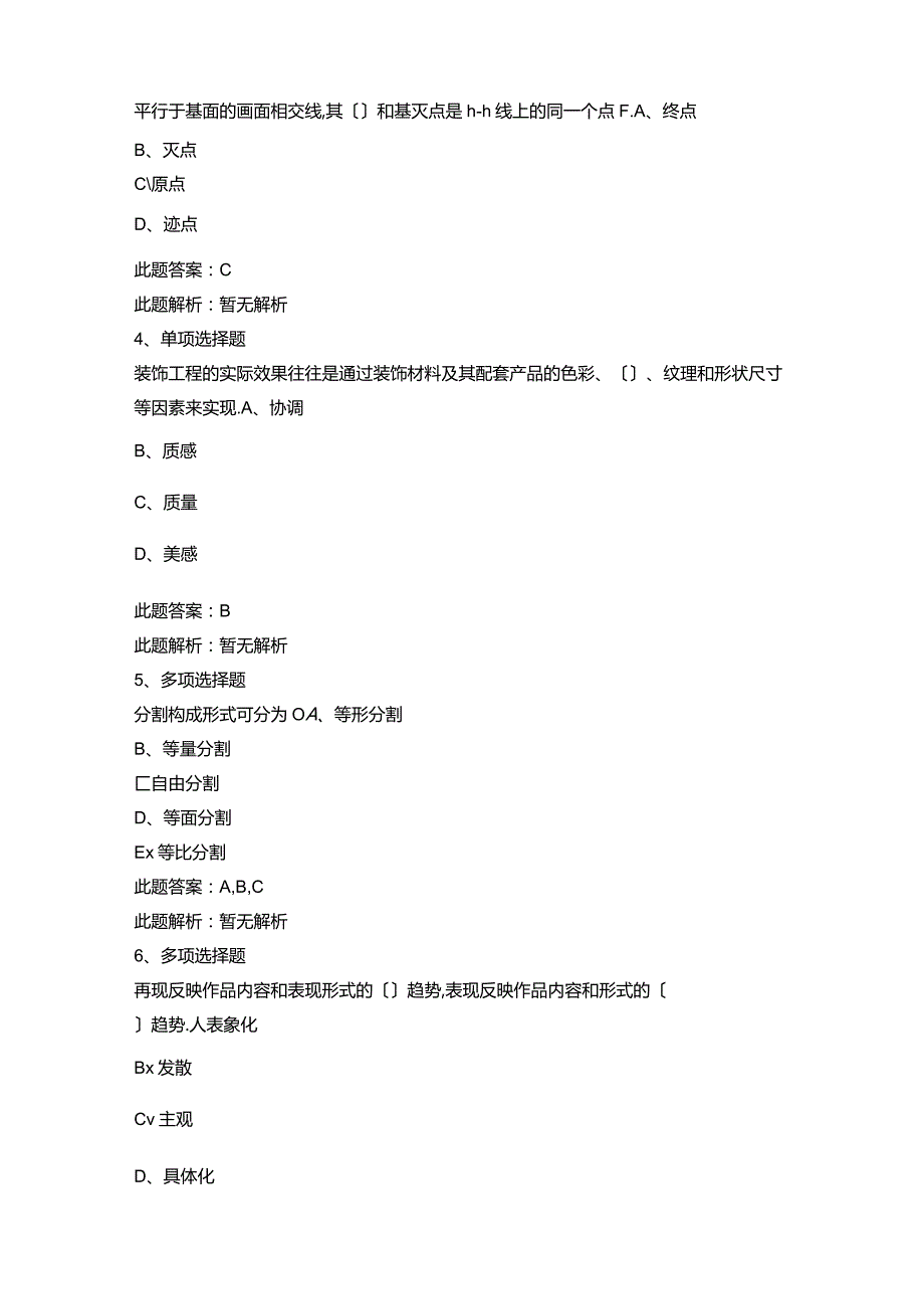 陈列展览设计员陈列展览设计员考试卷模拟考试练习.docx_第2页